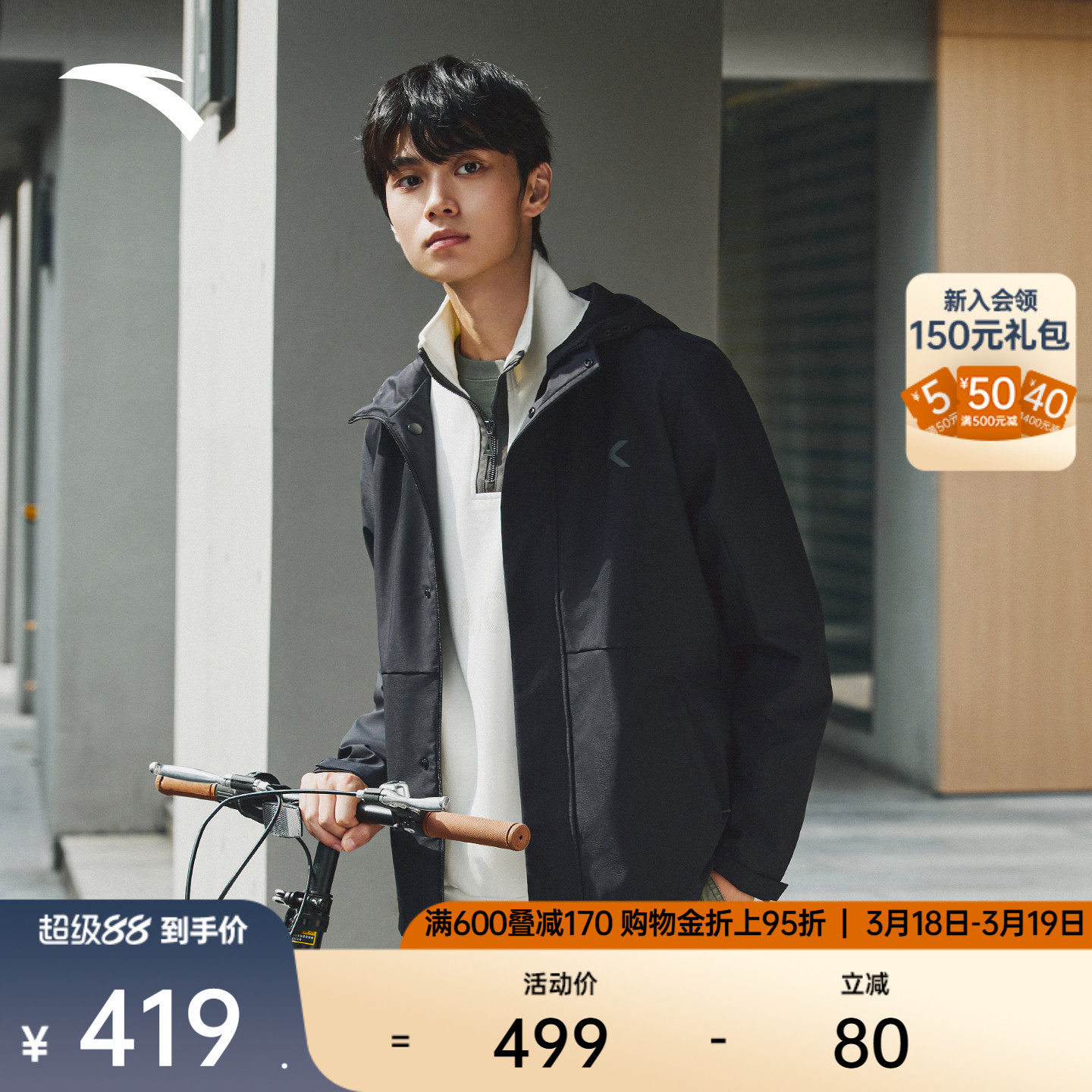 安踏KT防泼水梭织运动外套男士冬季训练运动风衣上衣 152541