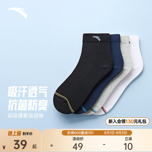 安踏运动袜子男款夏季吸汗透气