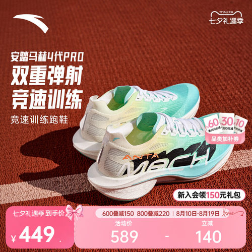 安踏马赫4代PRO蓝焰竞速跑鞋男