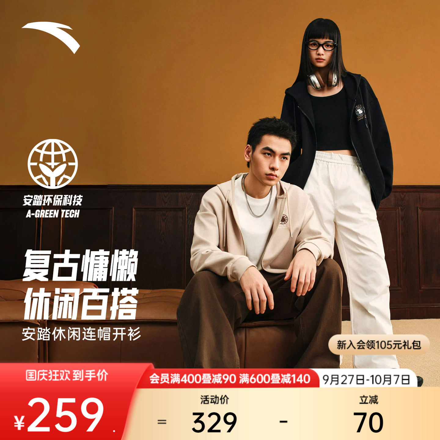 安踏男美式复古休闲针织连帽外套