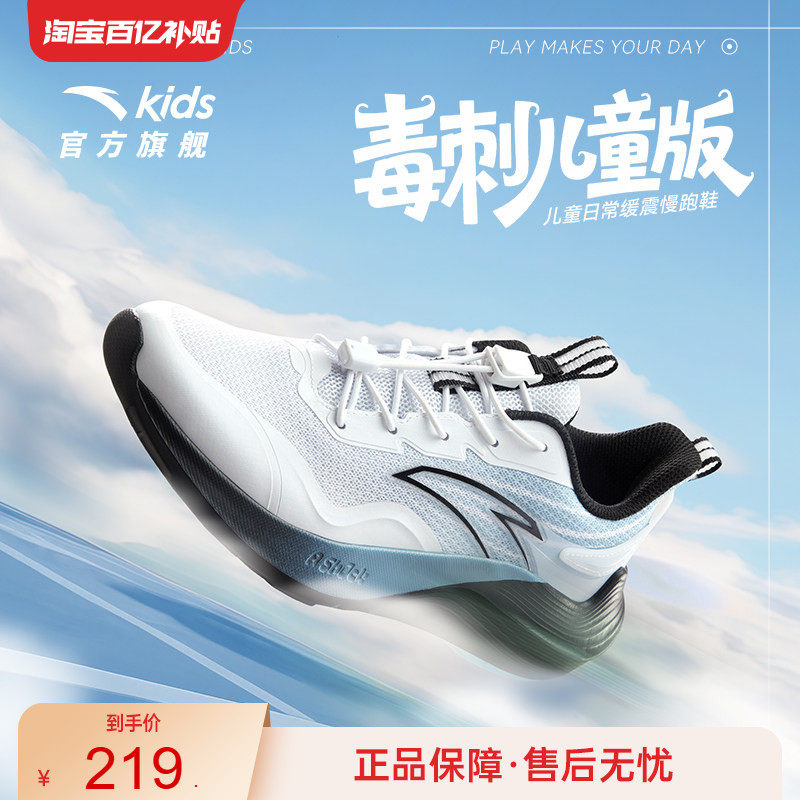 安踏儿童毒刺｜专业跑步鞋男童缓震跑鞋女童学生跑鞋青少年运动鞋,童鞋/婴儿鞋/亲子鞋,运动鞋,淘宝优惠券,粉丝福利购,淘宝优惠卷