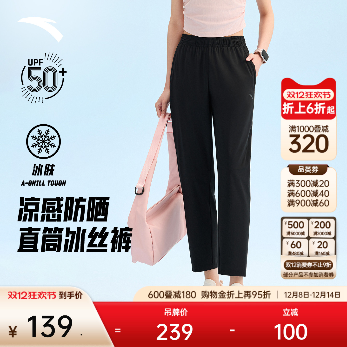 安踏女冰丝防晒训练跑步长裤