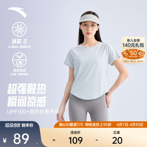 安踏女凉感透气冰丝运动短袖
