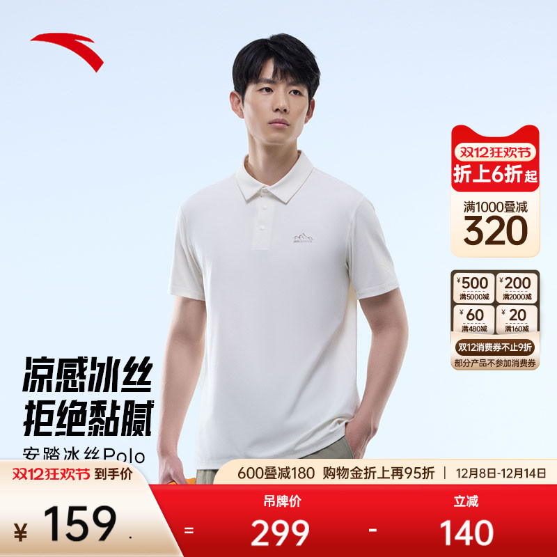 安踏男子冰丝短袖Polo衫商务通勤