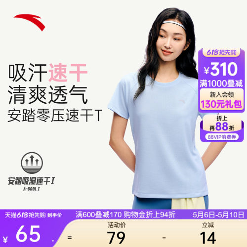 安踏女吸汗速干训练短袖透气T恤