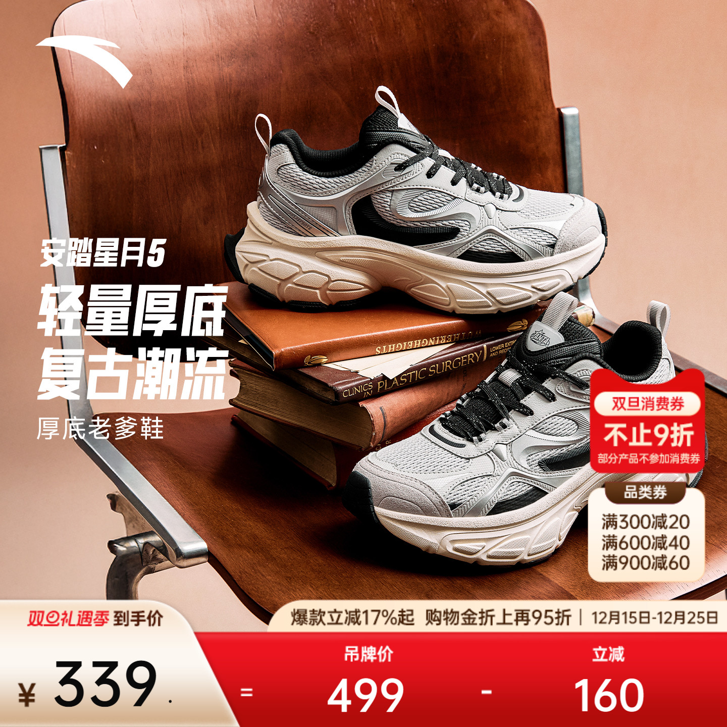 安踏星月5丨厚底增高老爹鞋