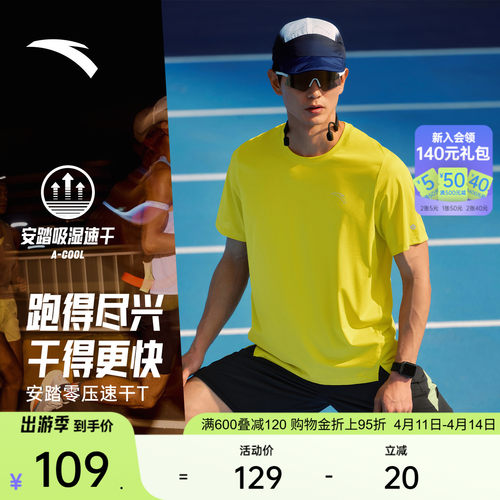 安踏速干之王C10跑步运动T恤