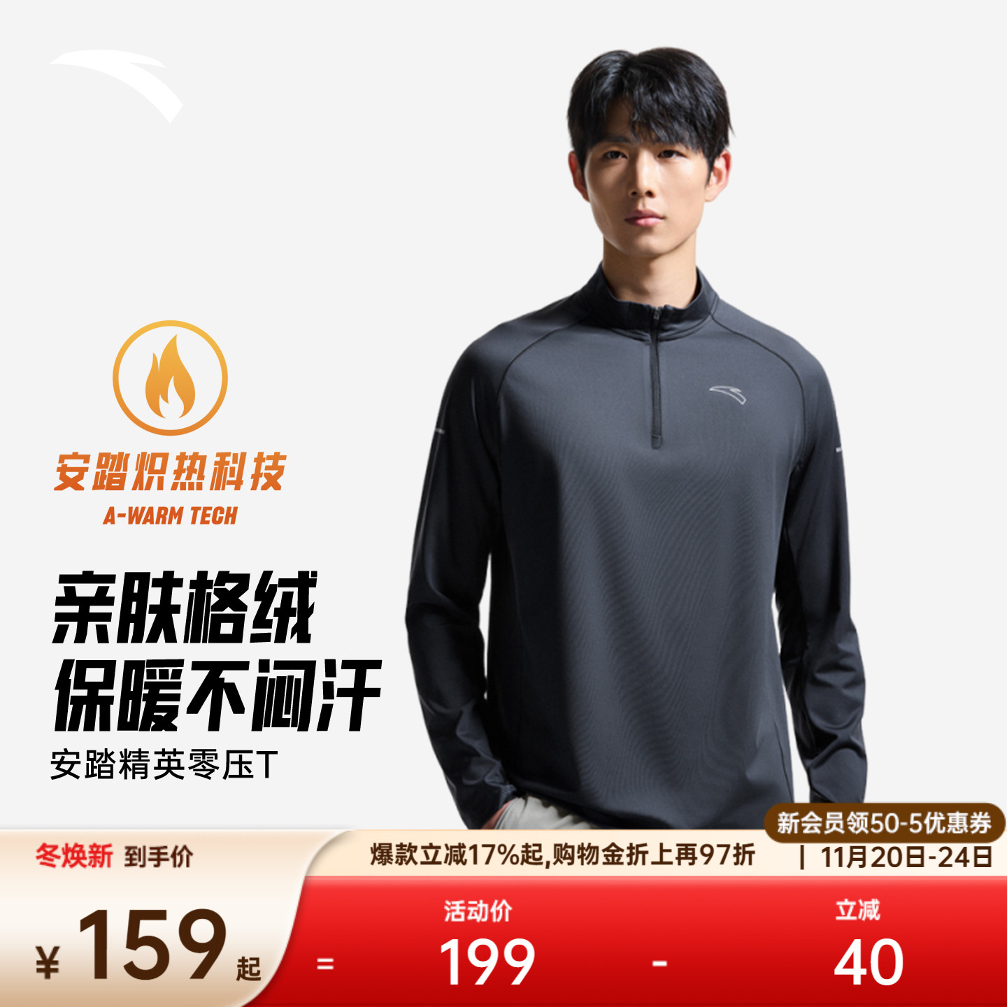 安踏男子加绒长袖针织衫通勤商务