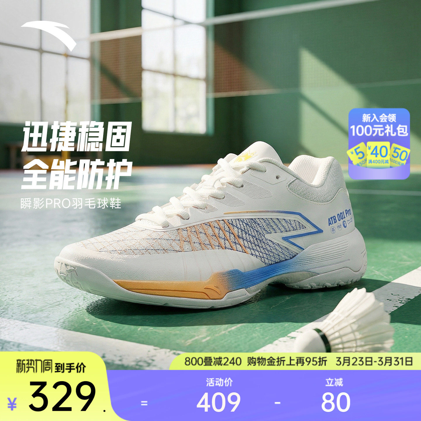 安踏瞬影PRO丨减震耐磨男运动鞋专业训练比赛羽毛球鞋新款乒羽鞋
