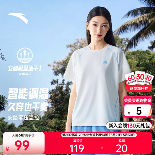 安踏温控T女山系户外速干T短袖