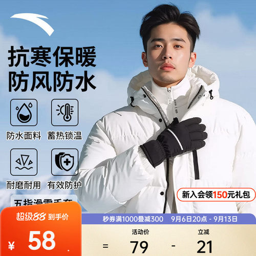 安踏户外运动五指滑雪手套