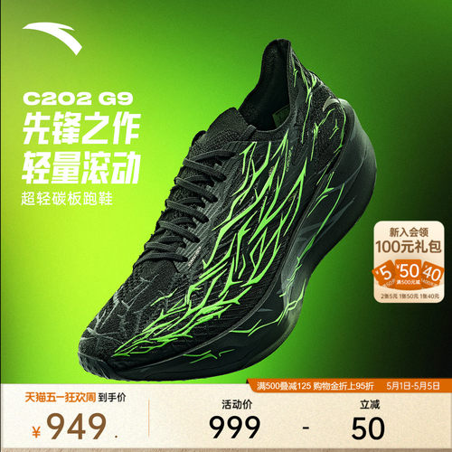 安踏C202G9荆棘马拉松竞赛跑鞋