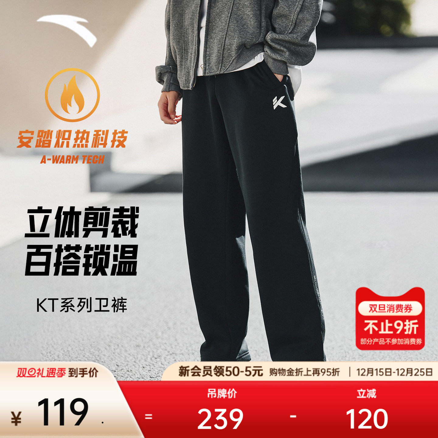 安踏男加绒KT篮球直筒裤