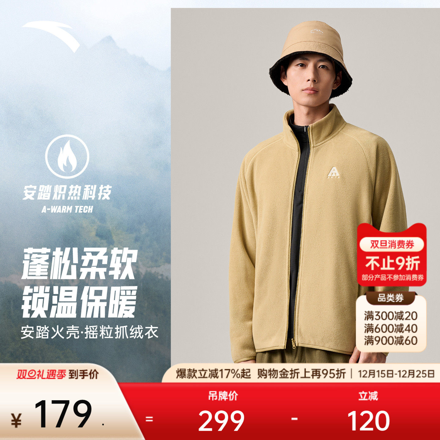 安踏火壳摇粒绒立领外套