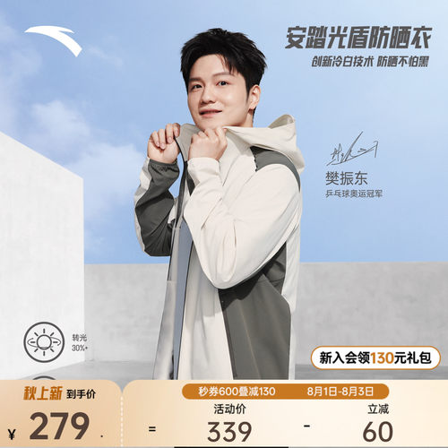 樊振东同款安踏光盾冰丝防晒衣