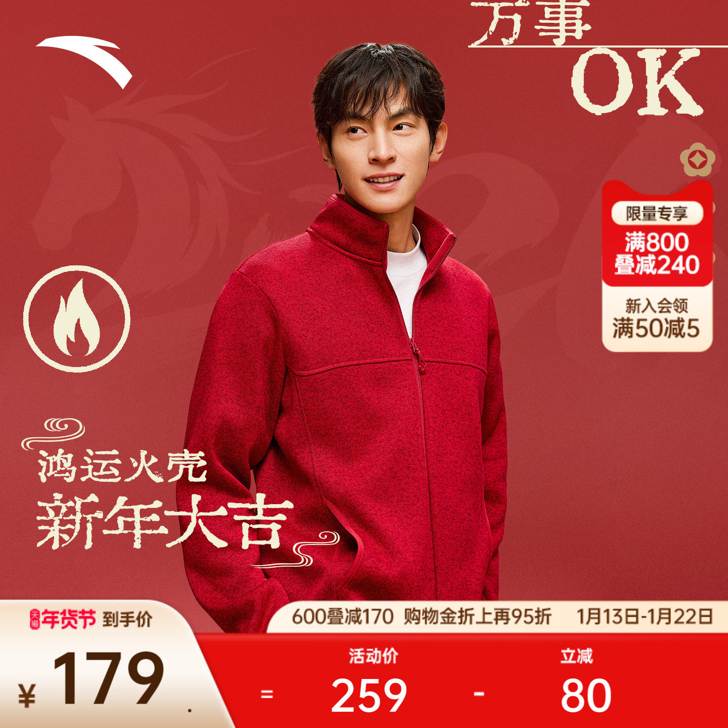 安踏火壳新年款外套丨红色抓绒衣内胆外套男户外立领保暖运动上衣,运动服/休闲服装,运动茄克/外套,淘宝优惠券,粉丝福利购,淘宝优惠卷