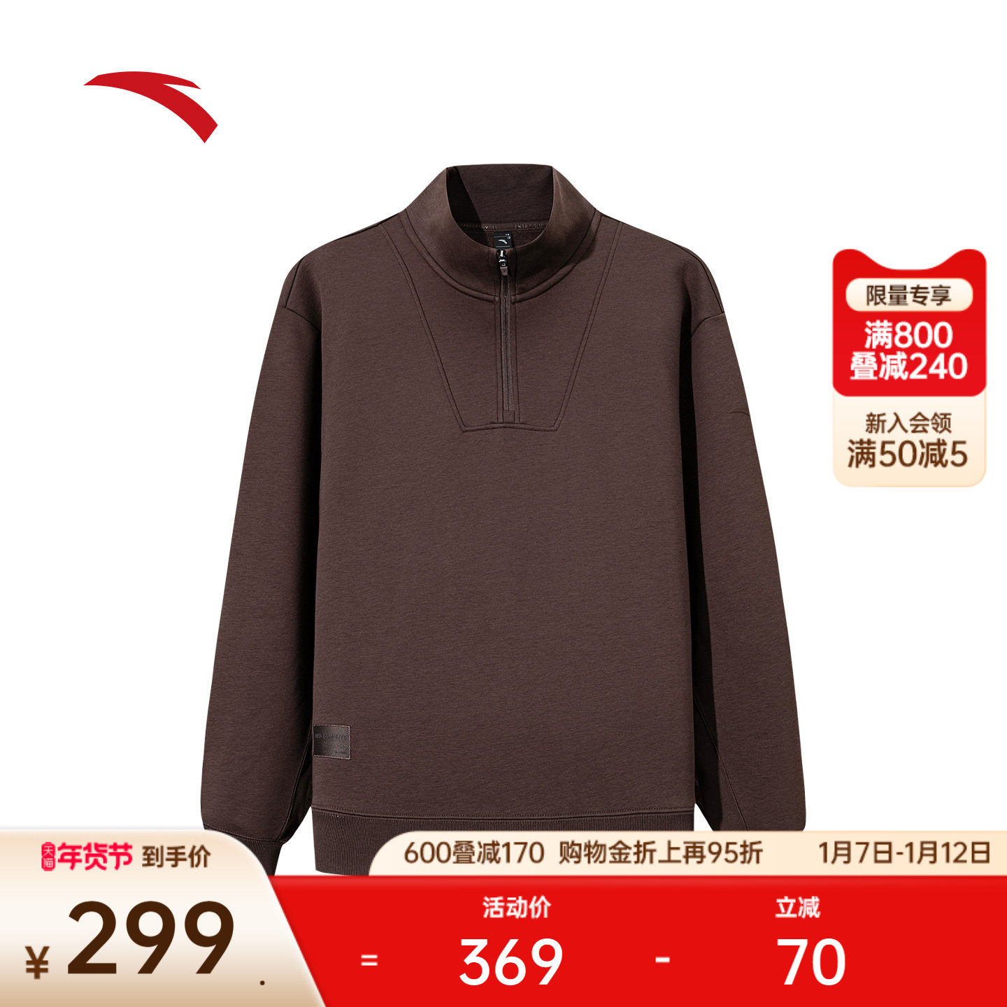 安踏加绒卫衣男士冬季新款半拉链宽松休闲长袖加厚上衣152547719N