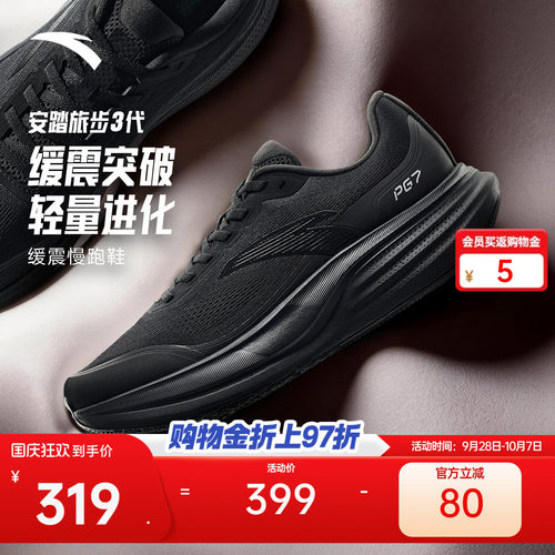 安踏PG7旅步3耐磨缓震慢跑鞋男