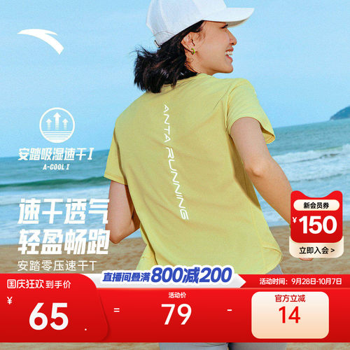 持久清爽丨安踏速干大师C5跑步T