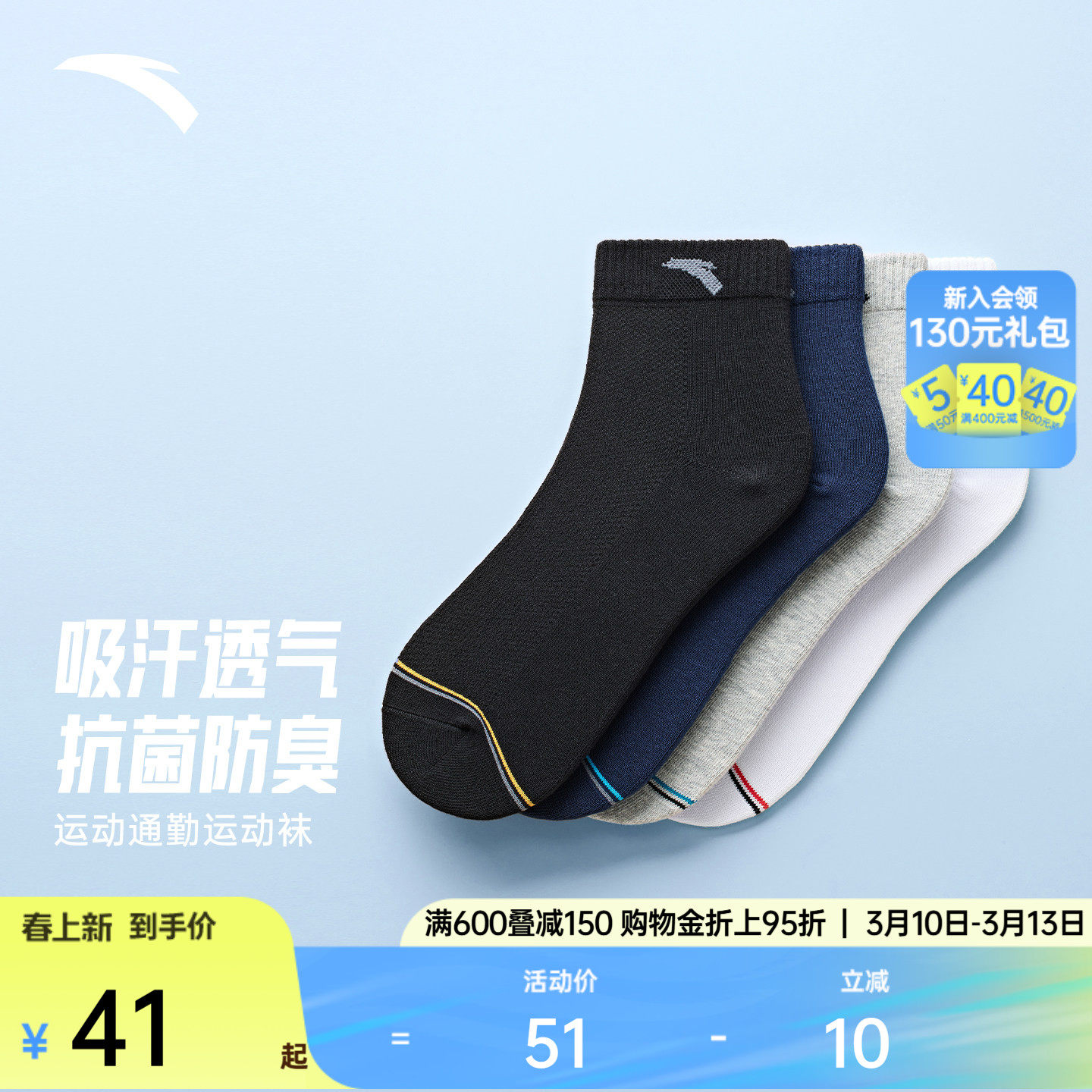 安踏运动袜子套装春季吸汗透气专业跑步篮球马拉松防臭中筒袜短袜