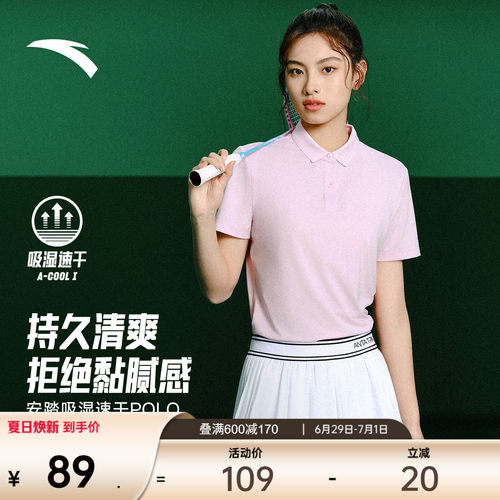 安踏速干透气运动polo衫