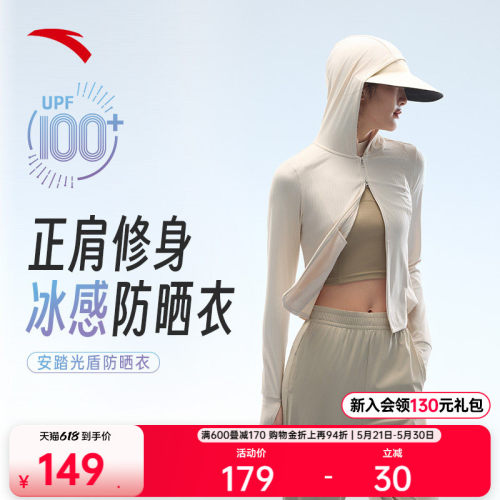 安踏光盾防晒衣女肌理冰丝防晒衣