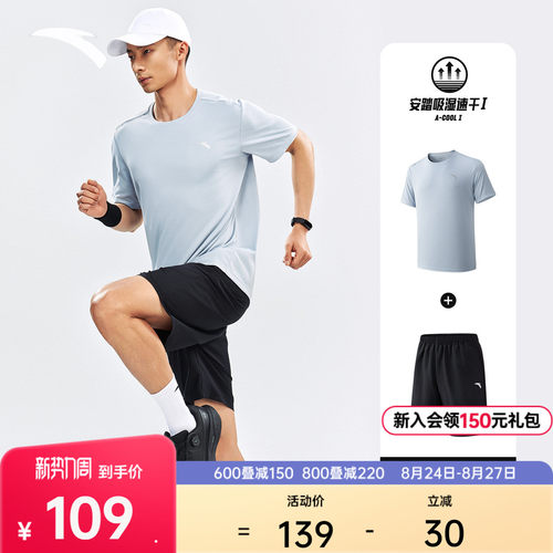 安踏男速干跑步训练运动套装