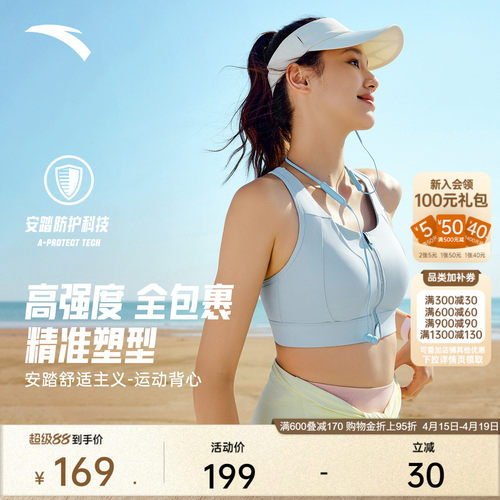 安踏超模bra丨高强抗菌运动背心