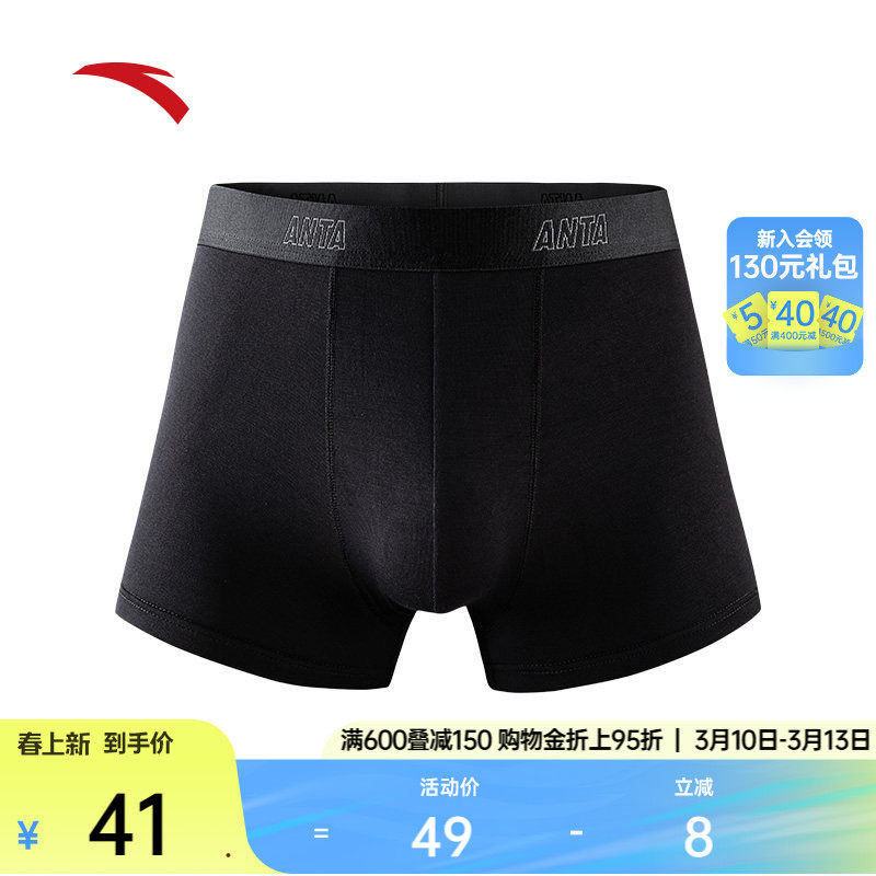 安踏运动内裤男跑步健身训练排汗亲肤舒适中腰平角裤四角裤