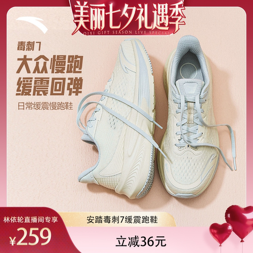 安踏毒刺7缓震男女慢跑鞋运动鞋