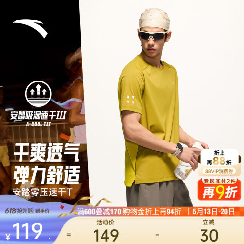 安踏C10零压速干T透气跑步
