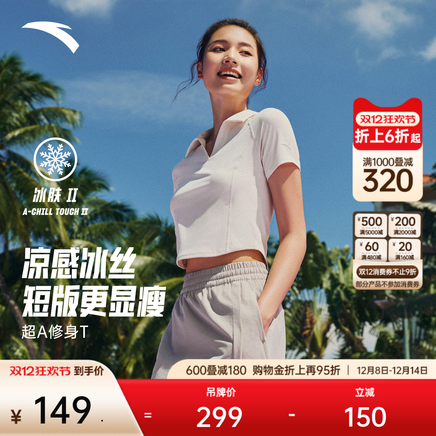 安踏超A短袖紧身网球T恤