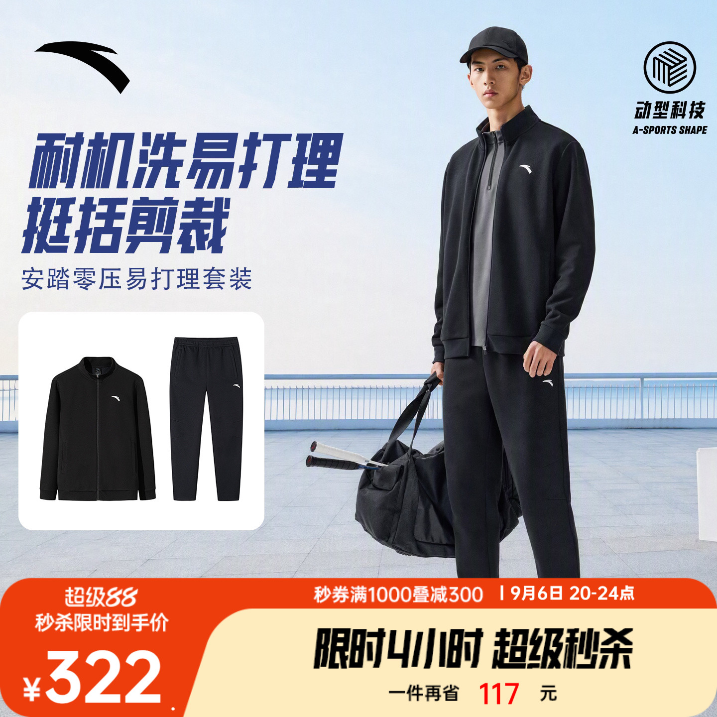 安踏男子易打理长袖套装运动图片