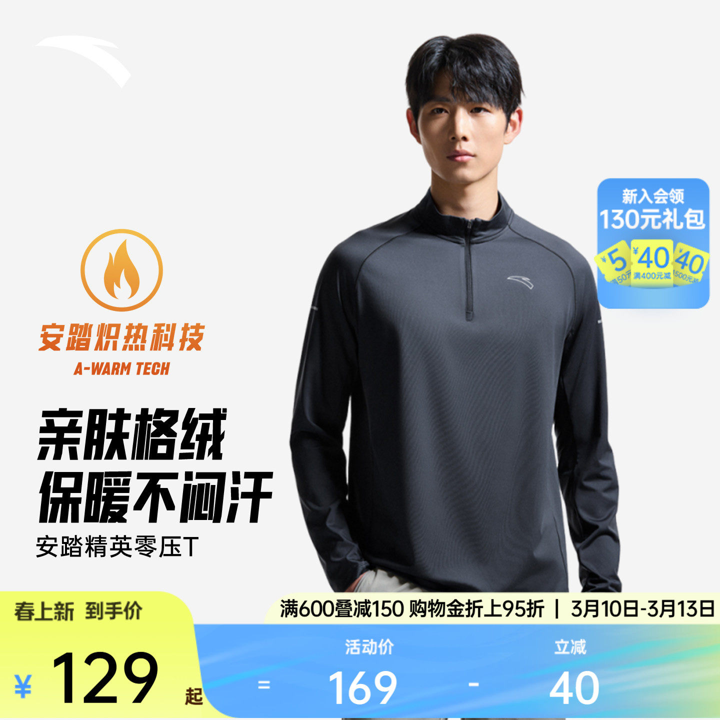 安踏零压T丨跑步加绒针织长袖T恤男士商务通勤速干打底半拉链上衣
