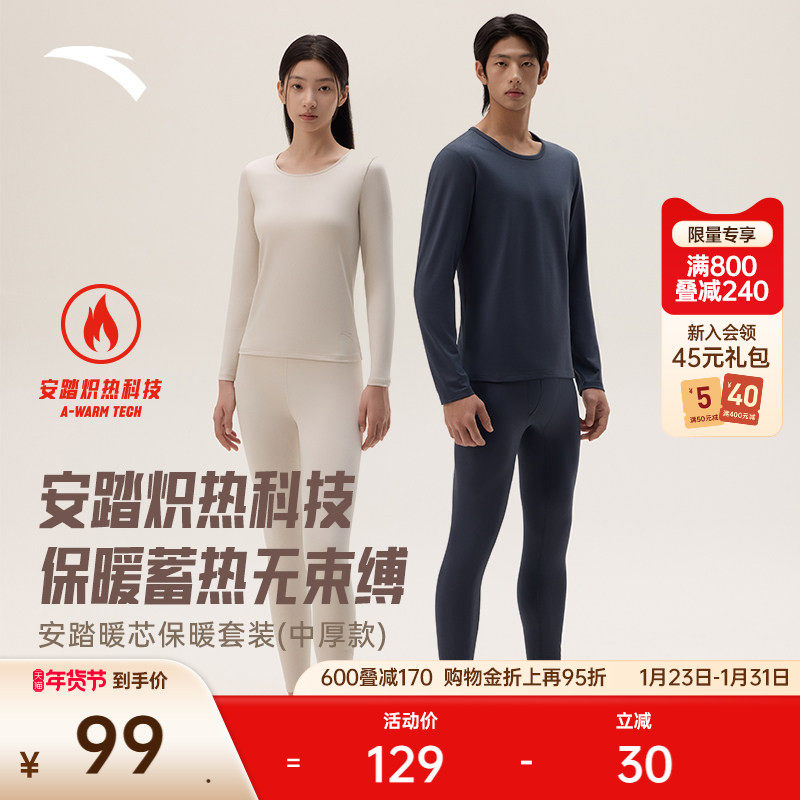 安踏加绒保暖内衣套装男士女士加绒本命年秋衣秋裤套装无痕打底衫,运动服/休闲服装,运动内衣套装,淘宝优惠券,粉丝福利购,淘宝优惠卷