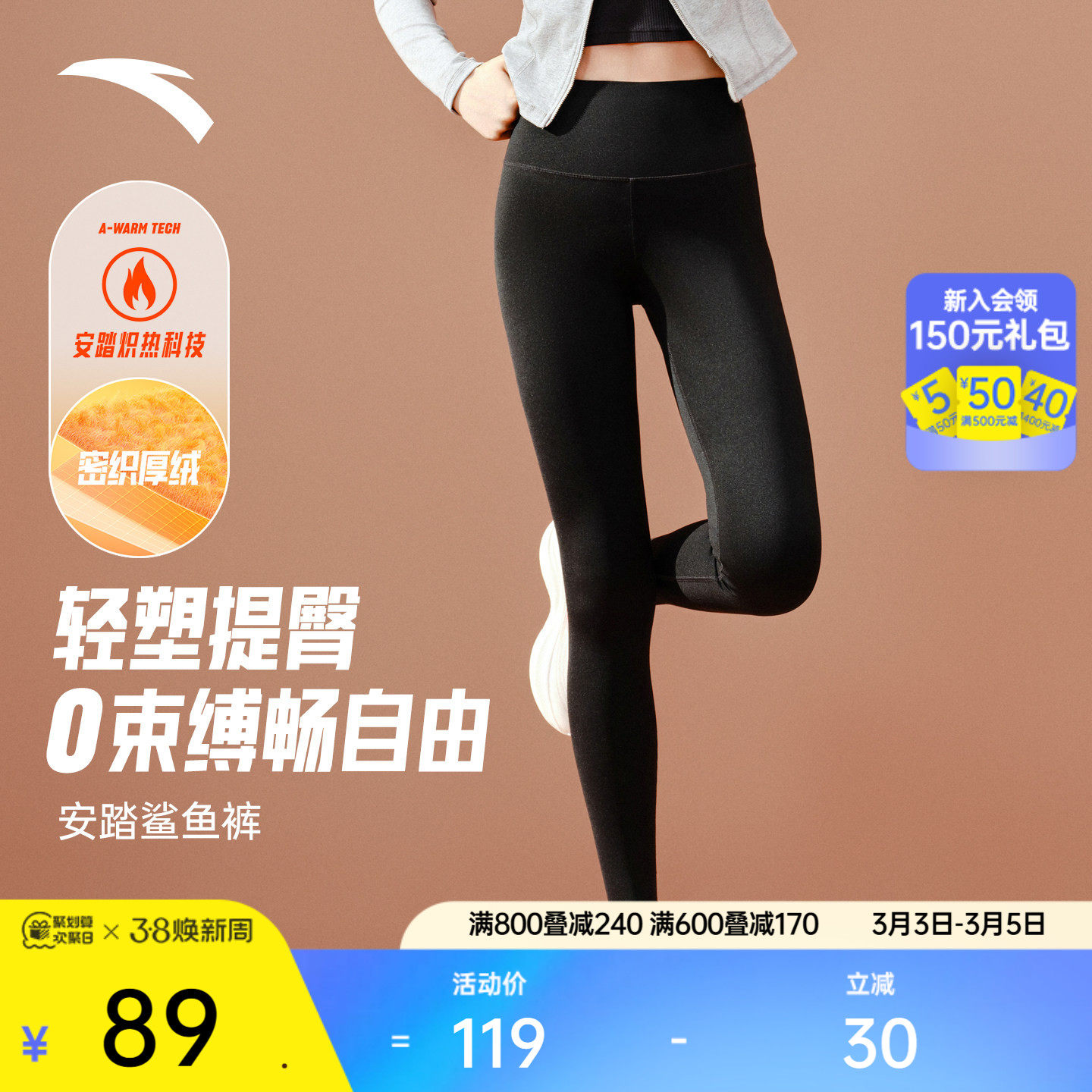 安踏鲨鱼裤女冬季加绒高腰提臀收腹健身瑜伽裤显瘦加厚打底裤长裤