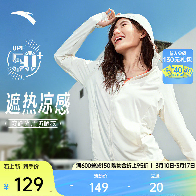 安踏光盾防晒衣丨绝绝紫4代冰丝防晒衣女款夏季透气外套162527
