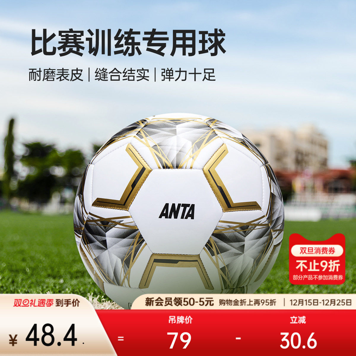 安踏足球官方正品学生青少年成人比赛训练专用耐磨稳定结实5号球