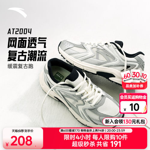 安踏AT2004女复古透气网面跑鞋