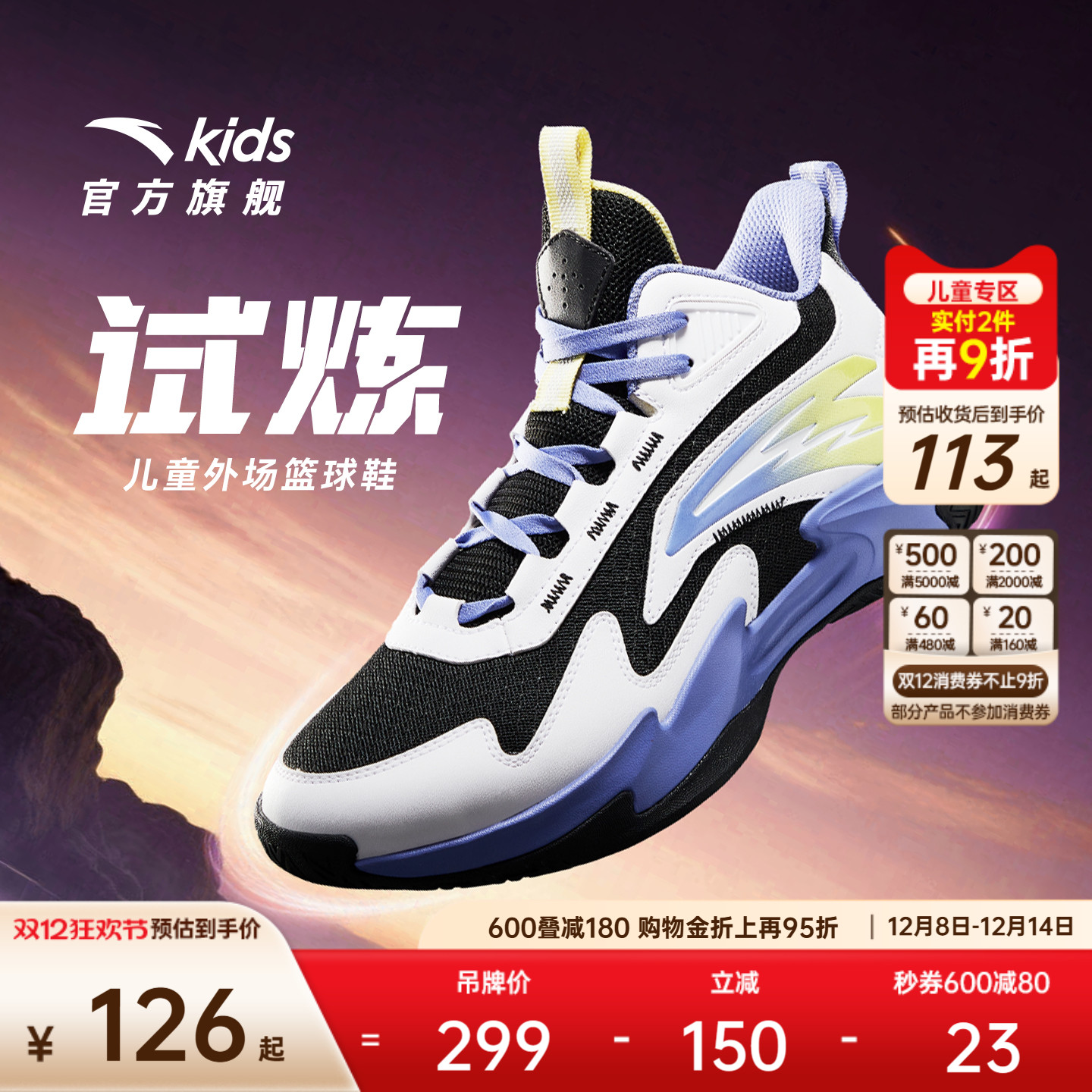 安踏儿童男大童冬季新款专业实战青少年训练篮球鞋运动鞋男童鞋子