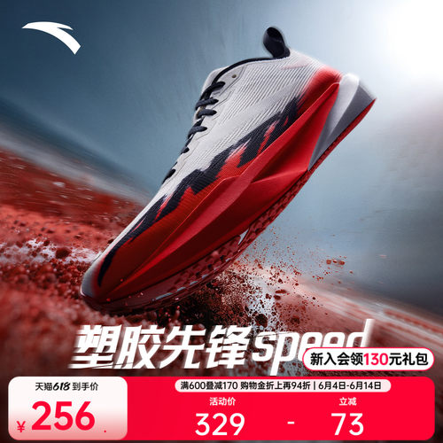 安踏塑胶先锋speed跑道专用跑鞋