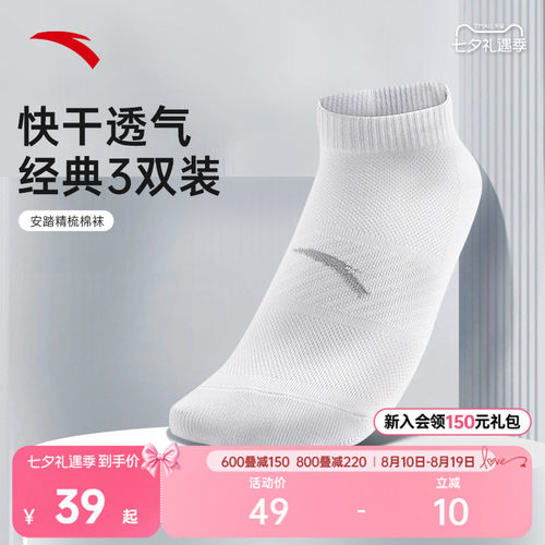 安踏运动袜短袜透气3双装