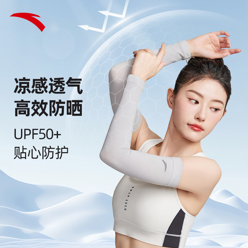 安踏冰袖防晒袖套UPF50+凉感速干透气运动骑行遮阳不易起球袖子,运动/瑜伽/健身/球迷用品,运动护肘/护臂,淘宝优惠券,粉丝福利购,淘宝优惠卷
