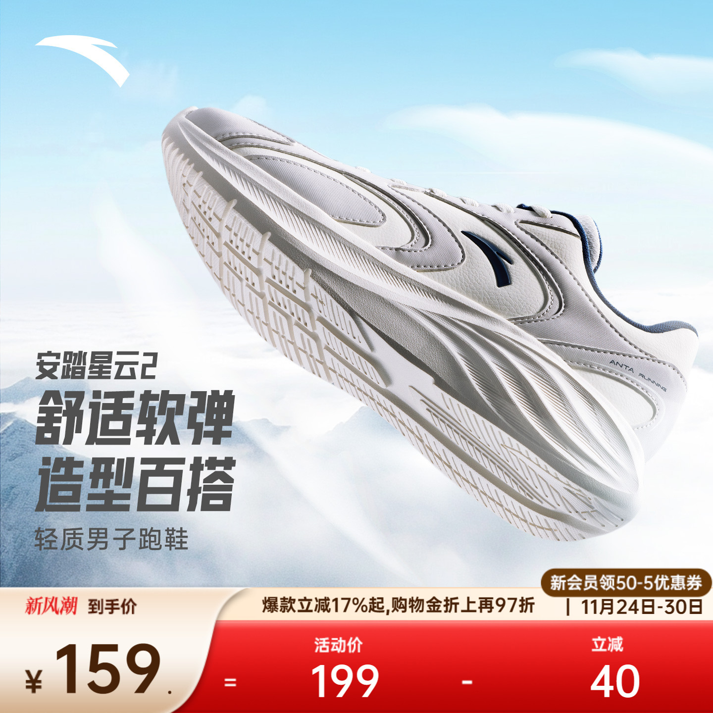 安踏星云简约皮面防泼水跑鞋男