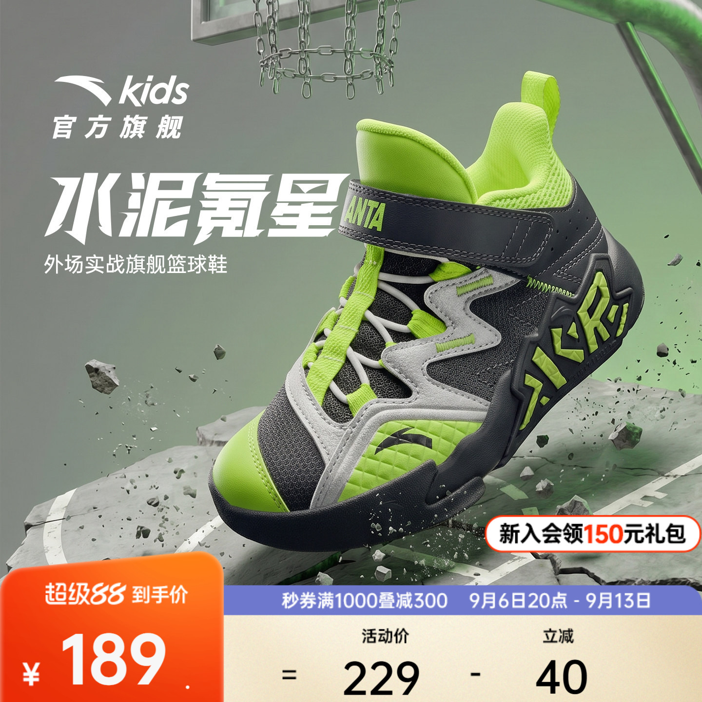 安踏儿童男小童篮球鞋2026年秋季新款水泥儿童防滑耐磨运动球鞋