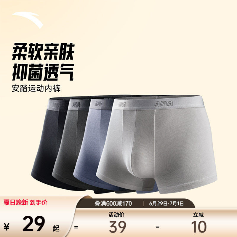安踏运动内裤男跑步健身打底裤透气速干防臭柔软舒适中腰平角裤