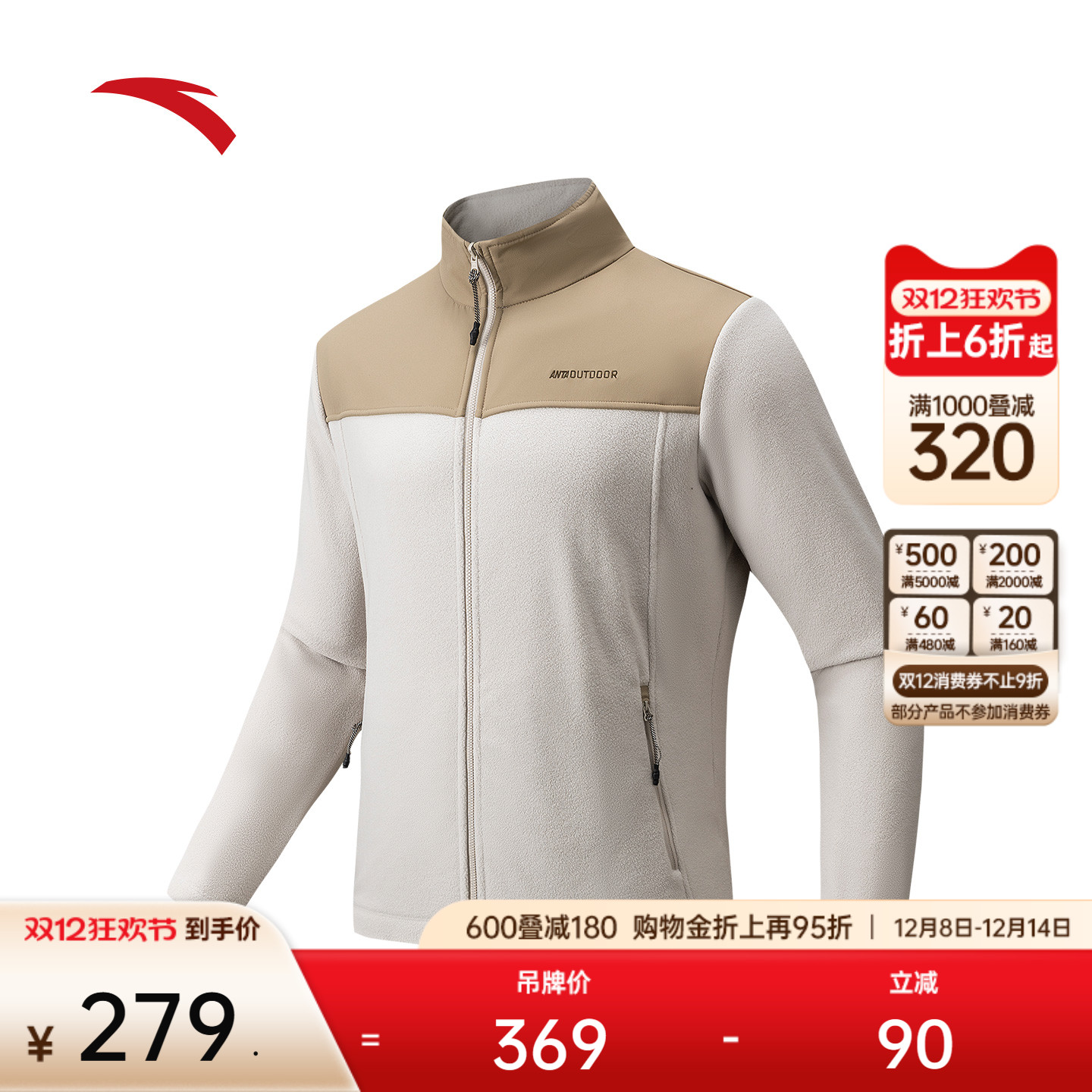 安踏男户外立领抓绒上衣