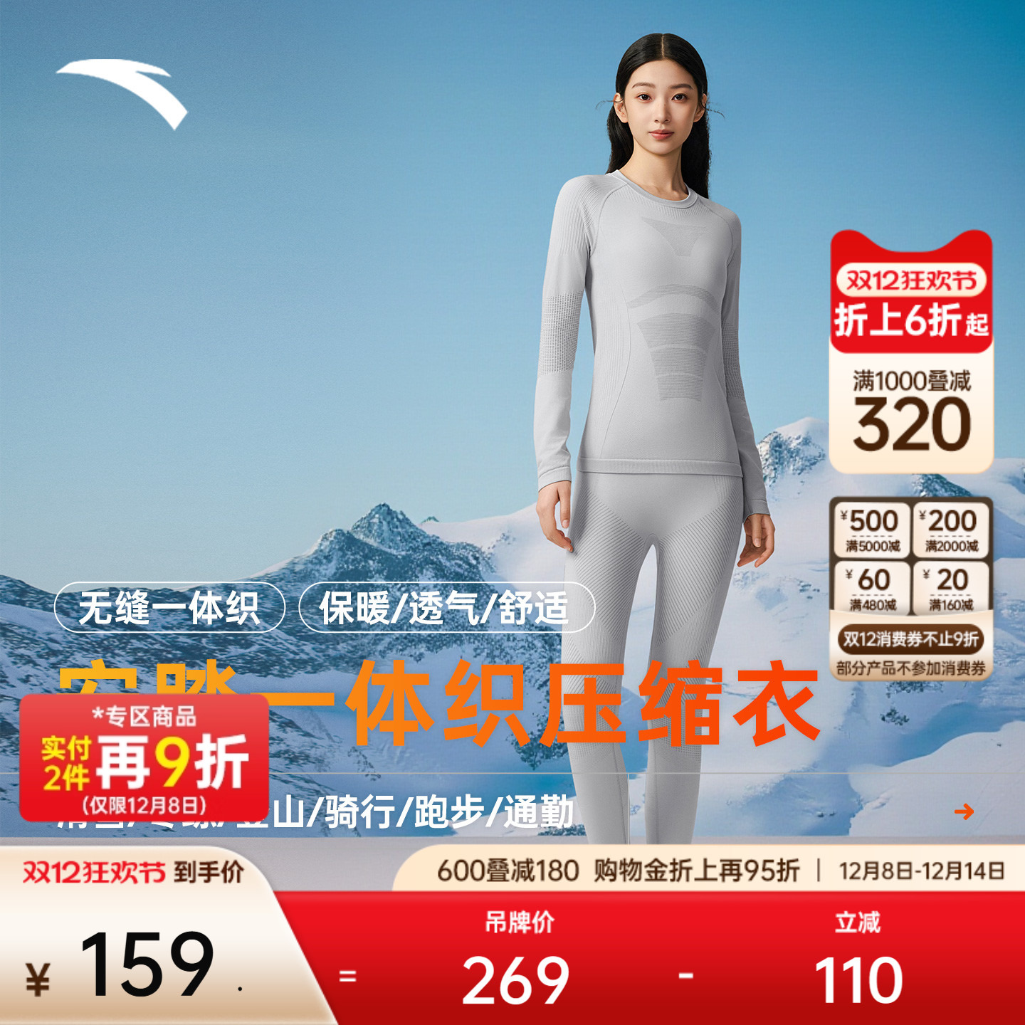 安踏抗菌保暖滑雪功能衣