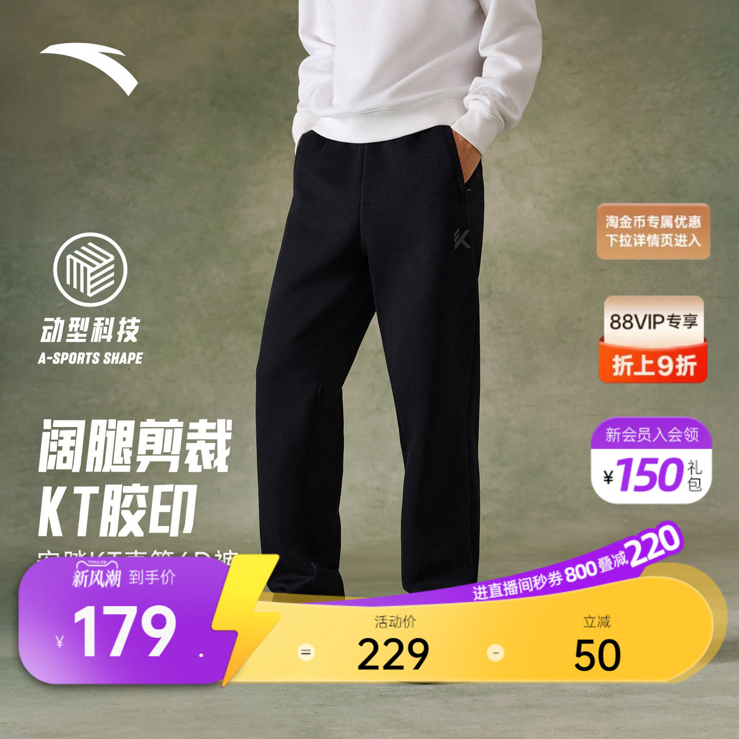 安踏男针织阔腿直筒6D裤