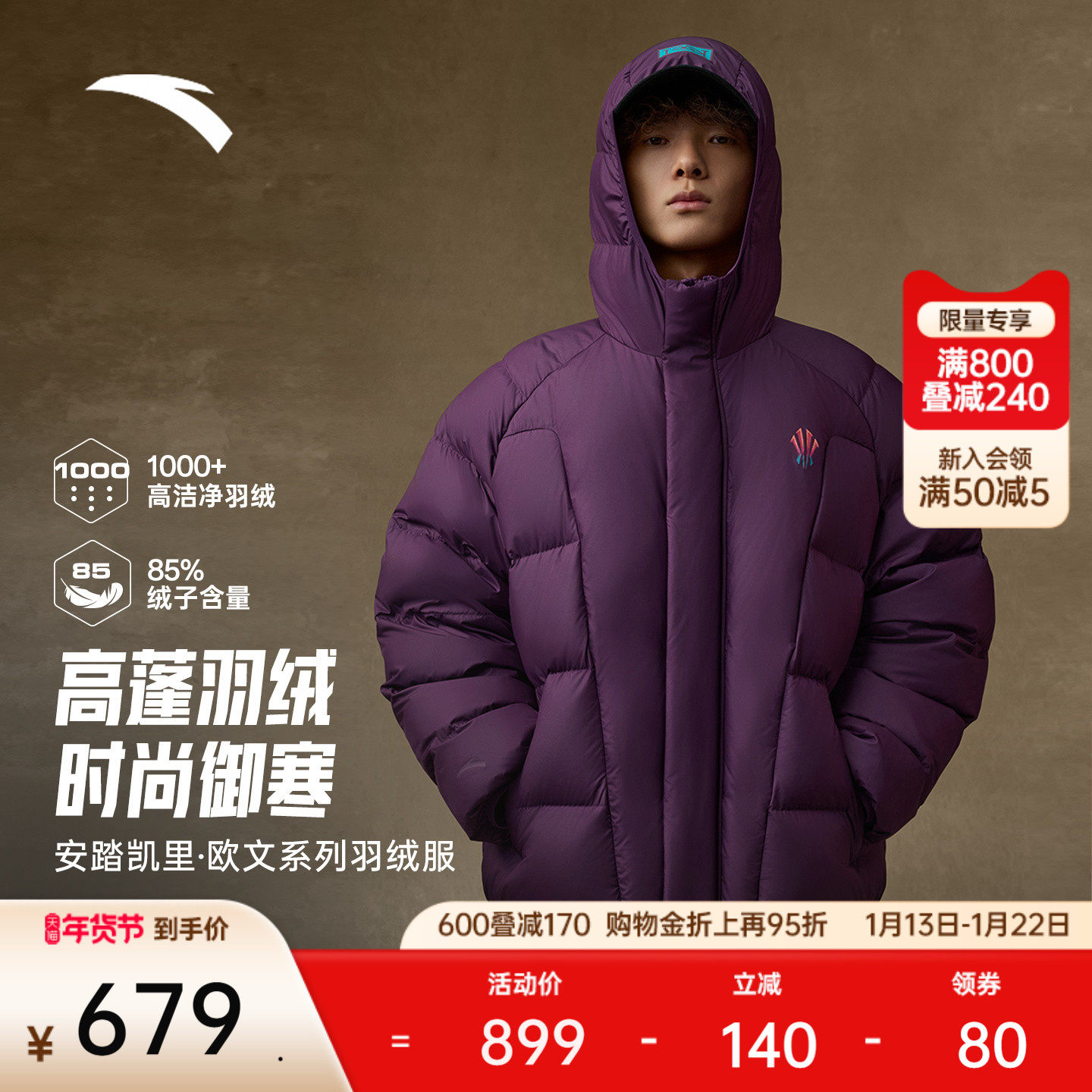 安踏凯里·欧文系列丨防泼水羽绒服男女同款冬季连帽保暖棉服外套,运动服/休闲服装,运动羽绒服,淘宝优惠券,粉丝福利购,淘宝优惠卷